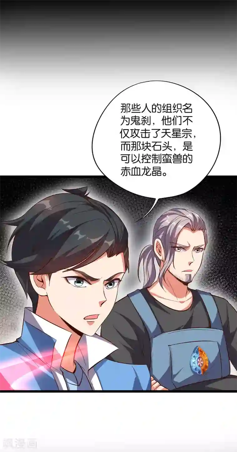 伏天圣主第36话 这是你的新外挂！