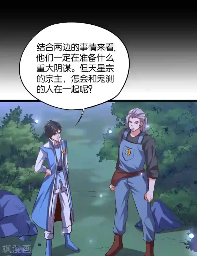 伏天圣主第36话 这是你的新外挂！