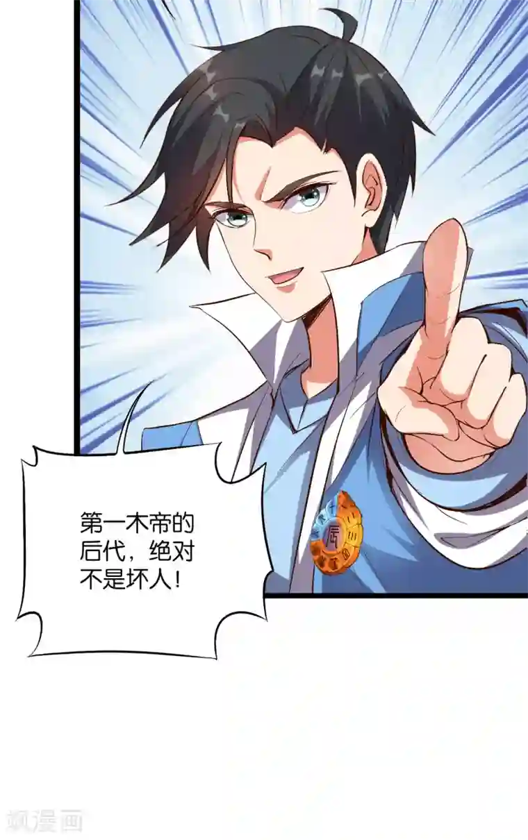 伏天圣主第36话 这是你的新外挂！