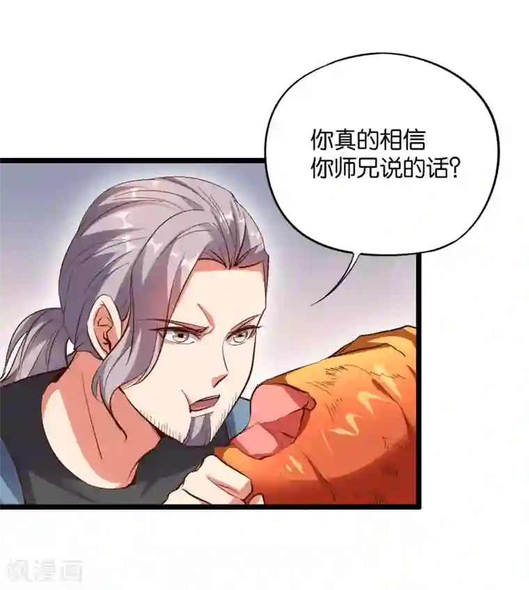 伏天圣主第36话 这是你的新外挂！