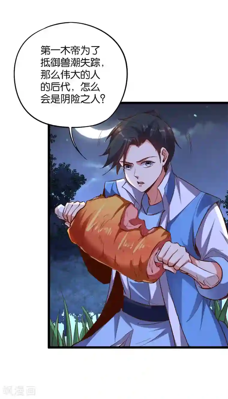 伏天圣主第36话 这是你的新外挂！