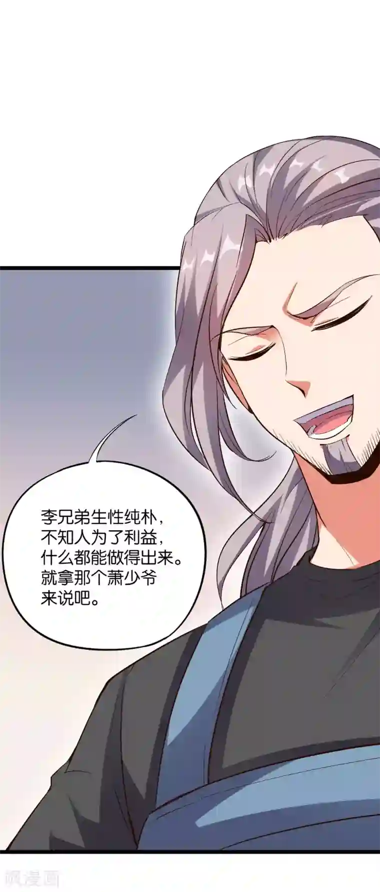 伏天圣主第36话 这是你的新外挂！