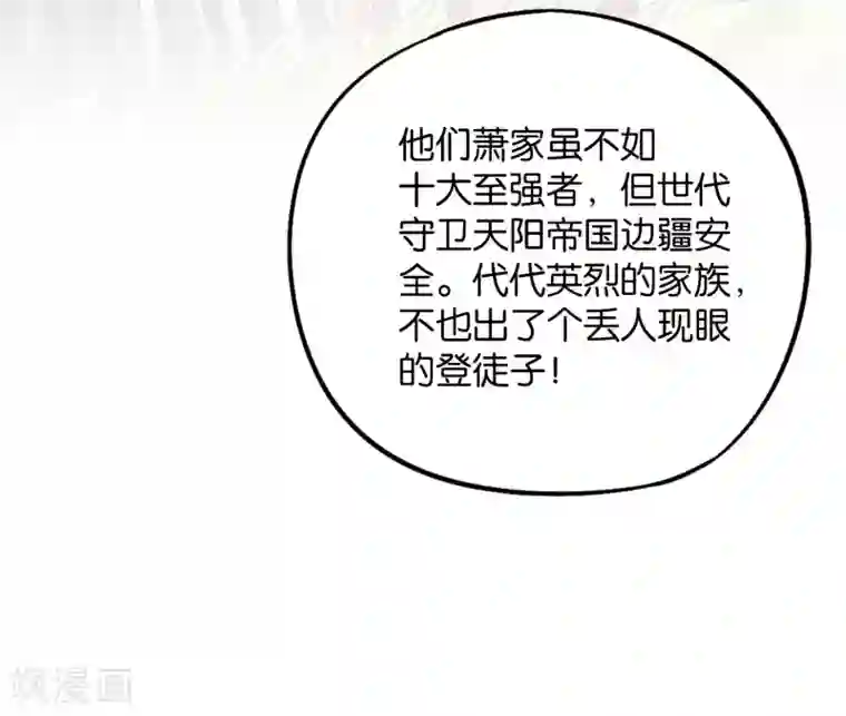 伏天圣主第36话 这是你的新外挂！