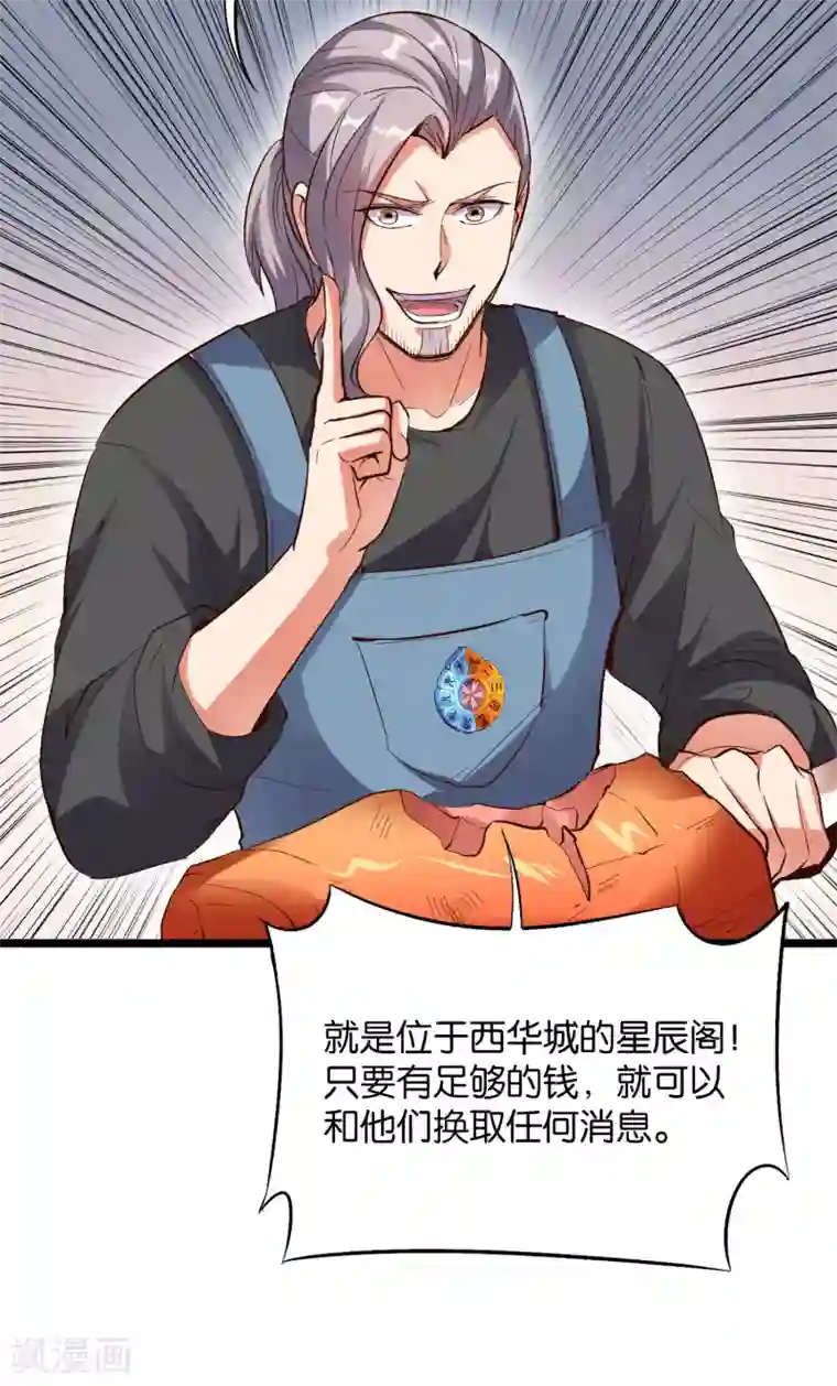 伏天圣主第36话 这是你的新外挂！