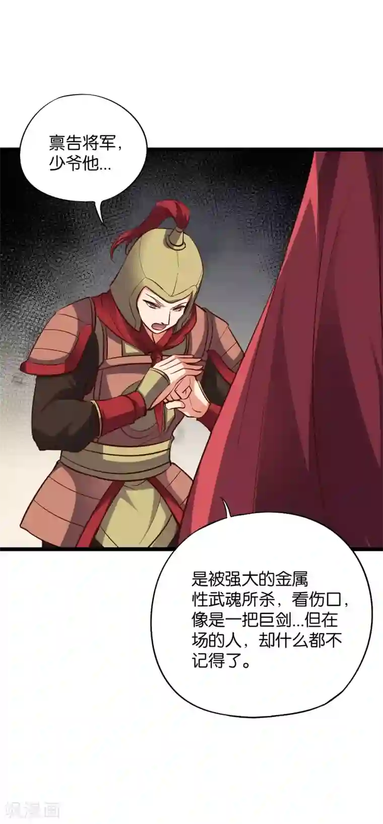 伏天圣主第36话 这是你的新外挂！