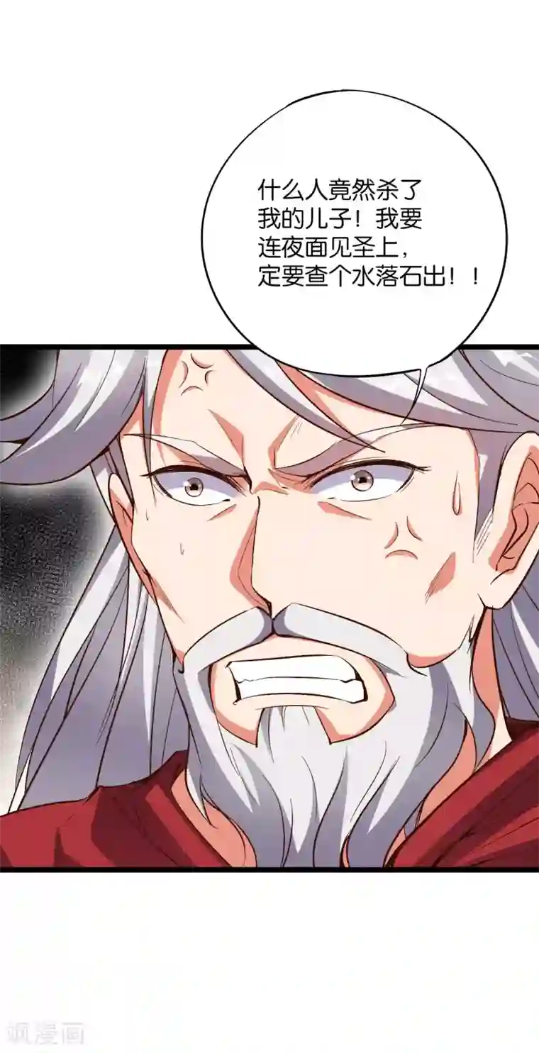 伏天圣主第36话 这是你的新外挂！