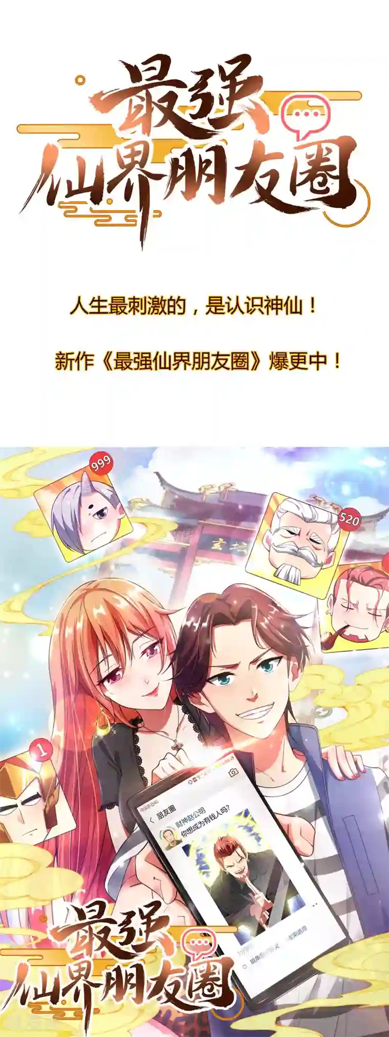 伏天圣主第36话 这是你的新外挂！