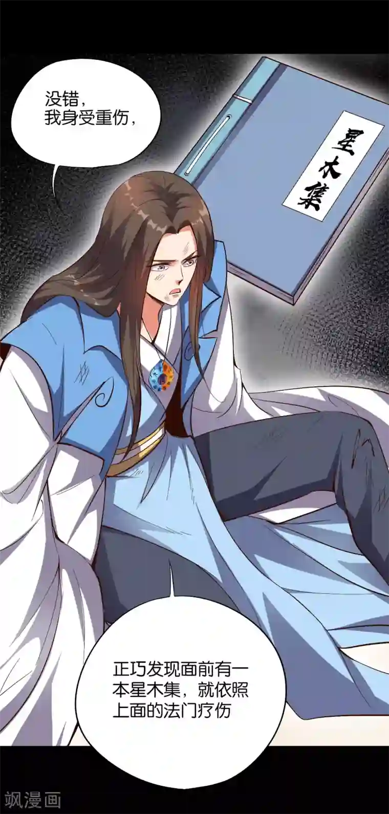 伏天圣主第36话 这是你的新外挂！