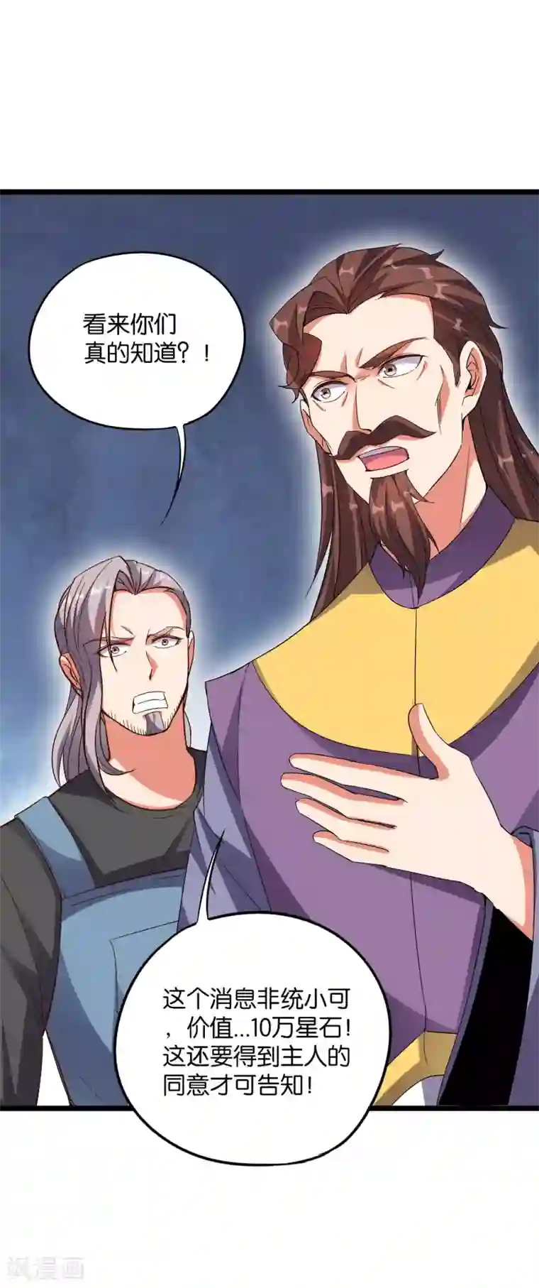 伏天圣主第37话 武者世界百晓生！