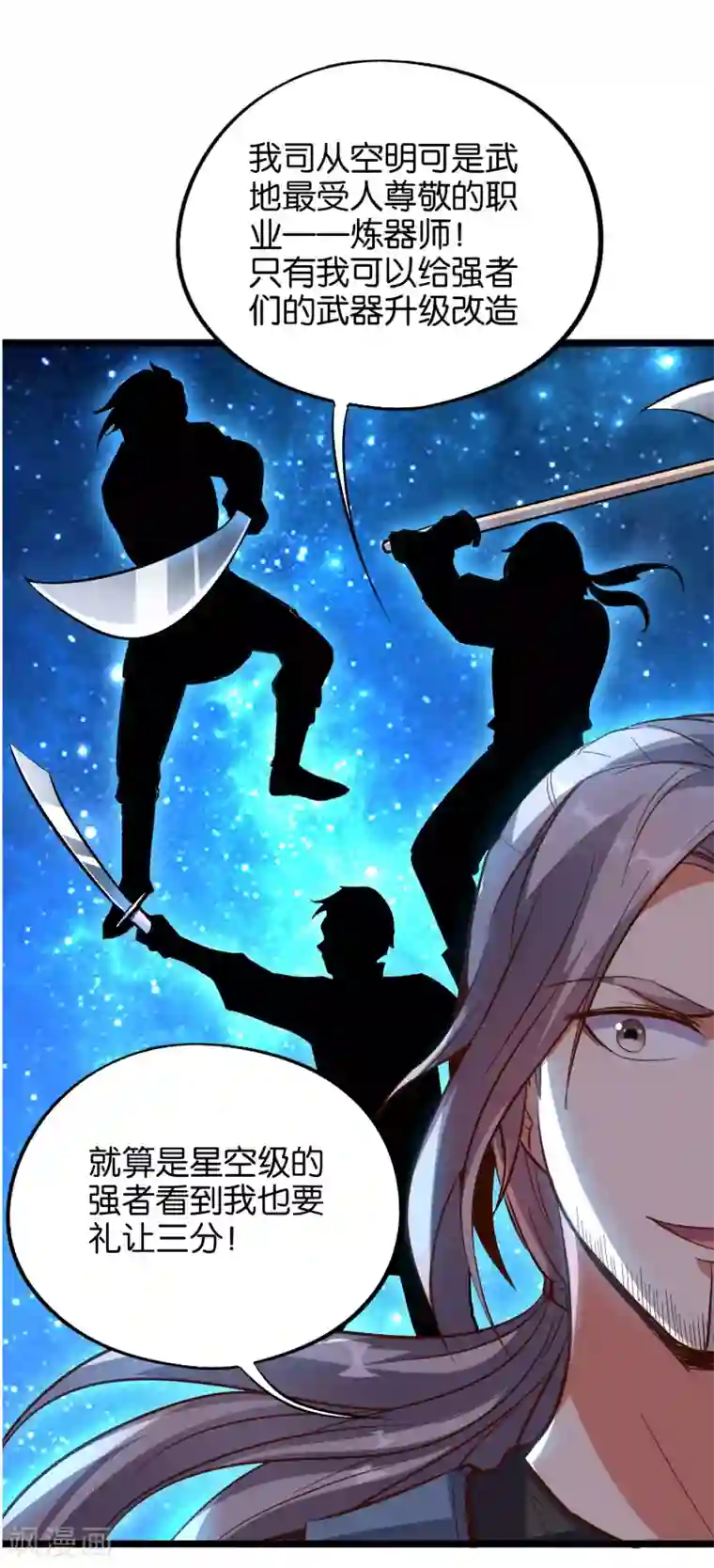 伏天圣主小剧场3 武器大师“手工耿”