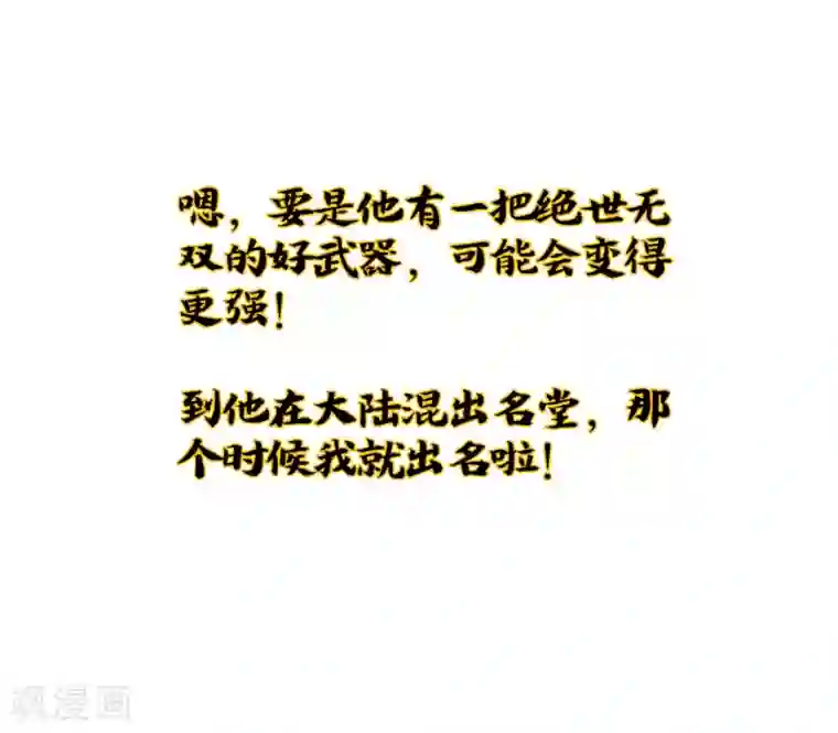 伏天圣主小剧场3 武器大师“手工耿”