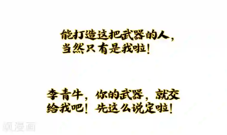 伏天圣主小剧场3 武器大师“手工耿”
