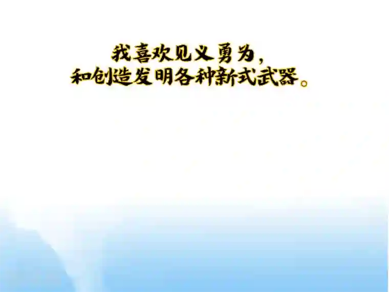 伏天圣主小剧场3 武器大师“手工耿”