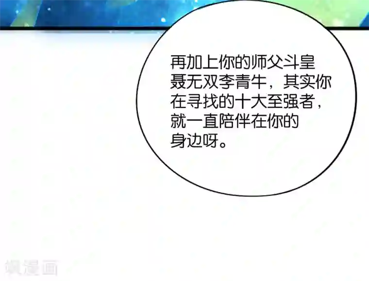 伏天圣主第38话 他们，就是十大最强之人！