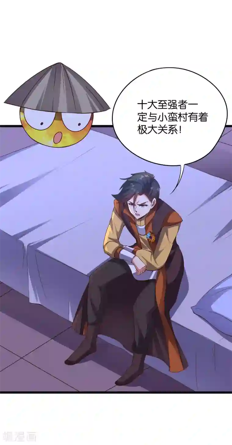 伏天圣主第38话 他们，就是十大最强之人！