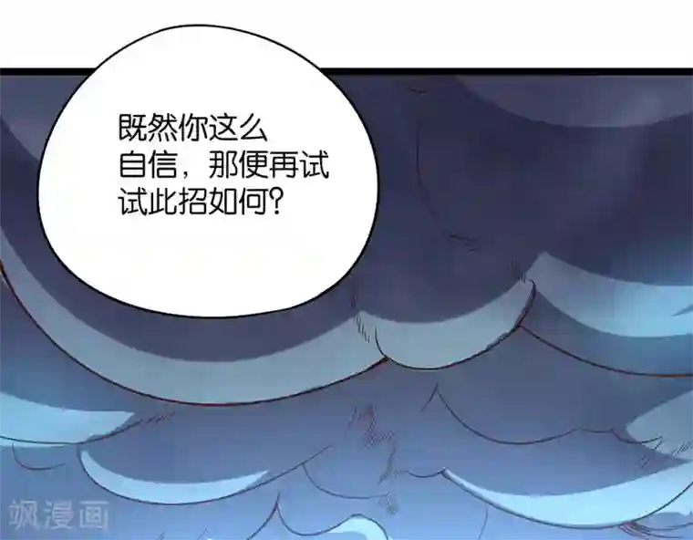 伏天圣主第39话 居然势均力敌，棋逢对手？！