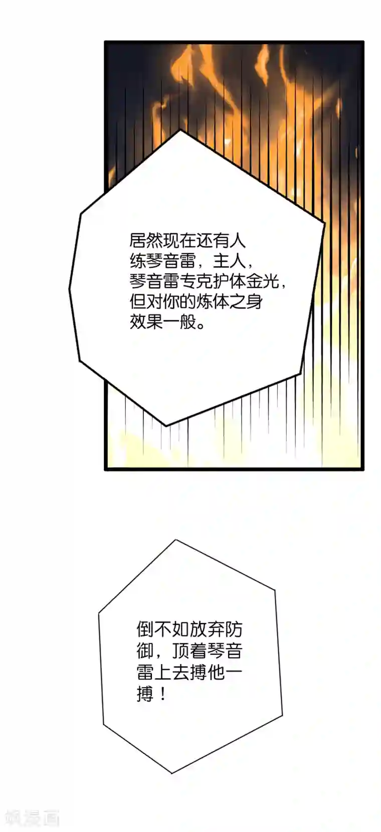 伏天圣主第39话 居然势均力敌，棋逢对手？！