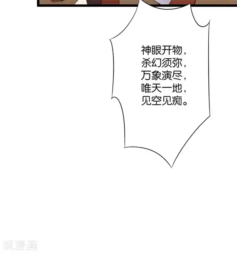 伏天圣主第39话 居然势均力敌，棋逢对手？！