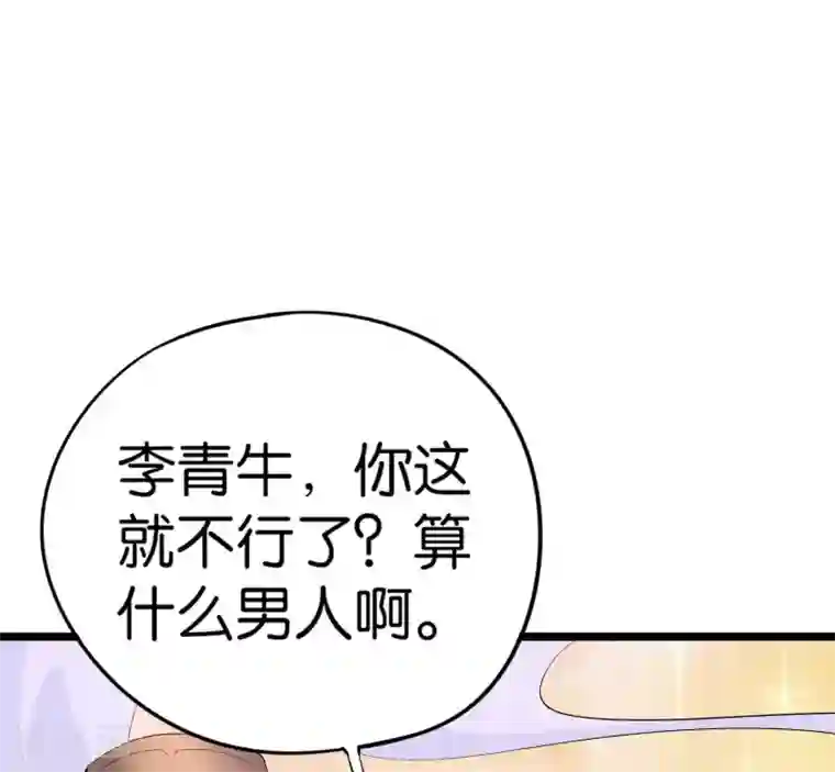 伏天圣主第40话 兄弟，色字头上一把刀！