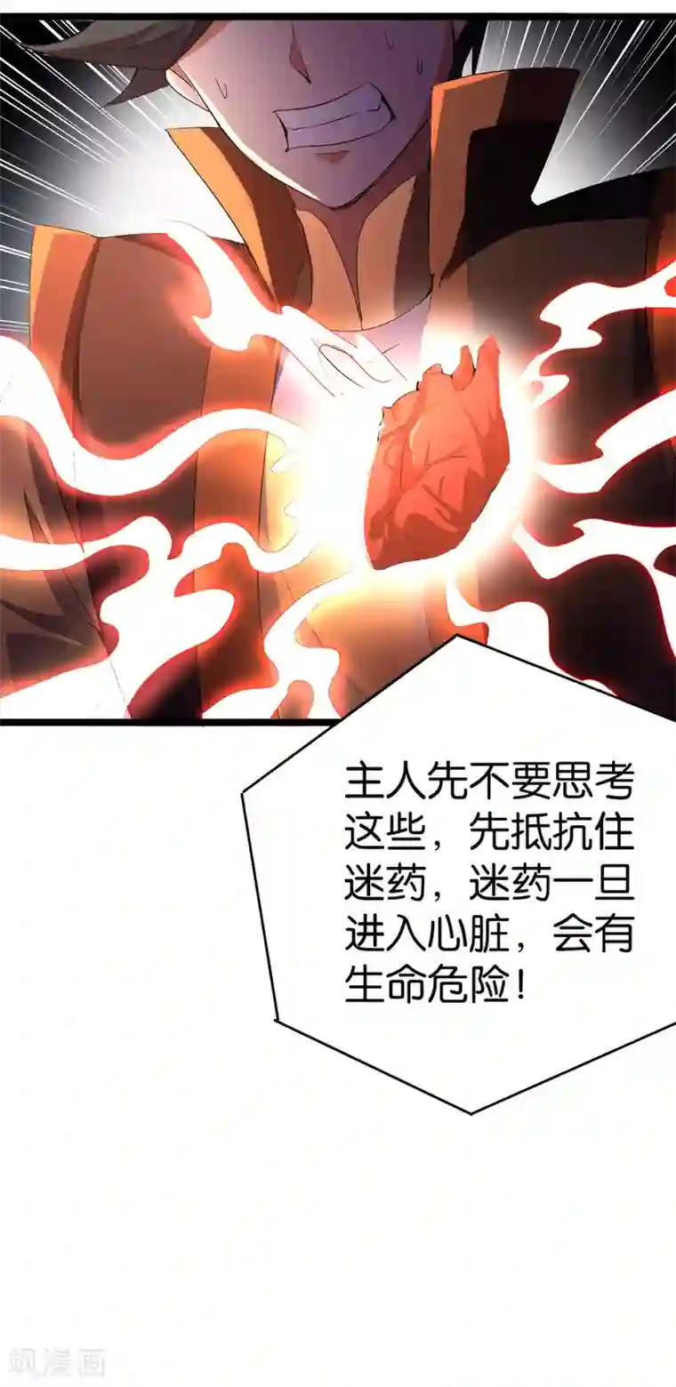 伏天圣主第40话 兄弟，色字头上一把刀！