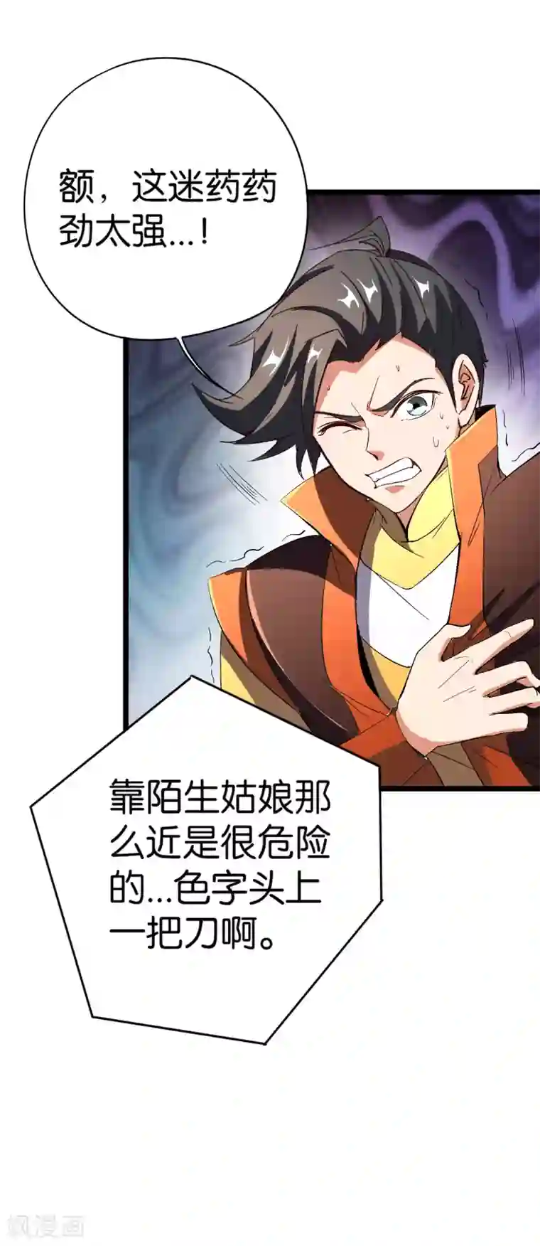 伏天圣主第40话 兄弟，色字头上一把刀！