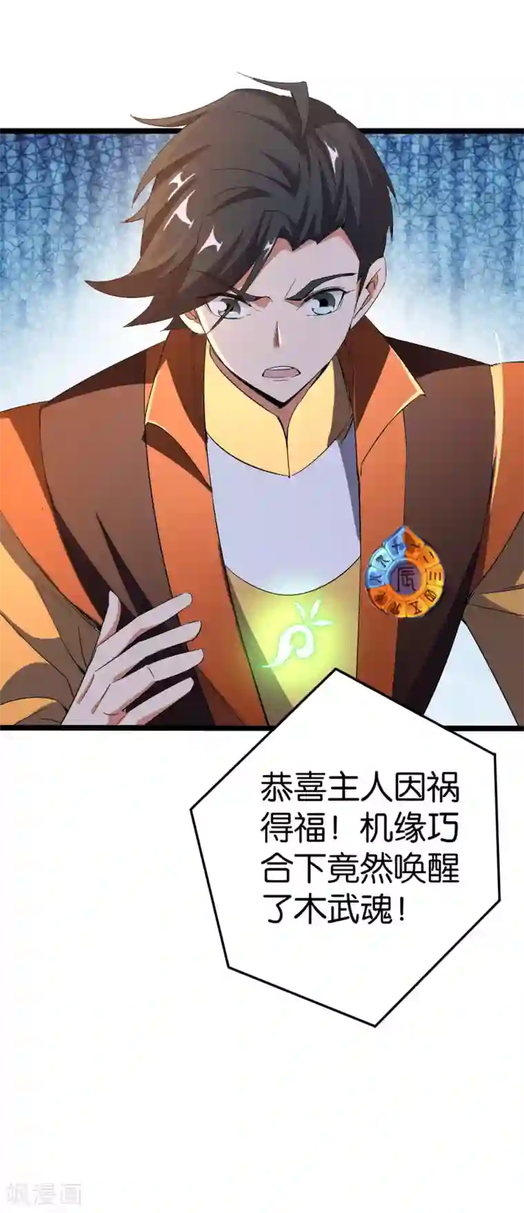伏天圣主第40话 兄弟，色字头上一把刀！