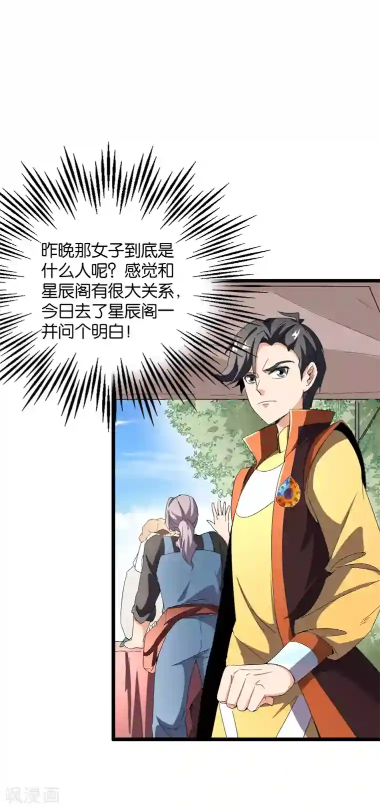 伏天圣主第41话 刚出虎口又入狼窝？！