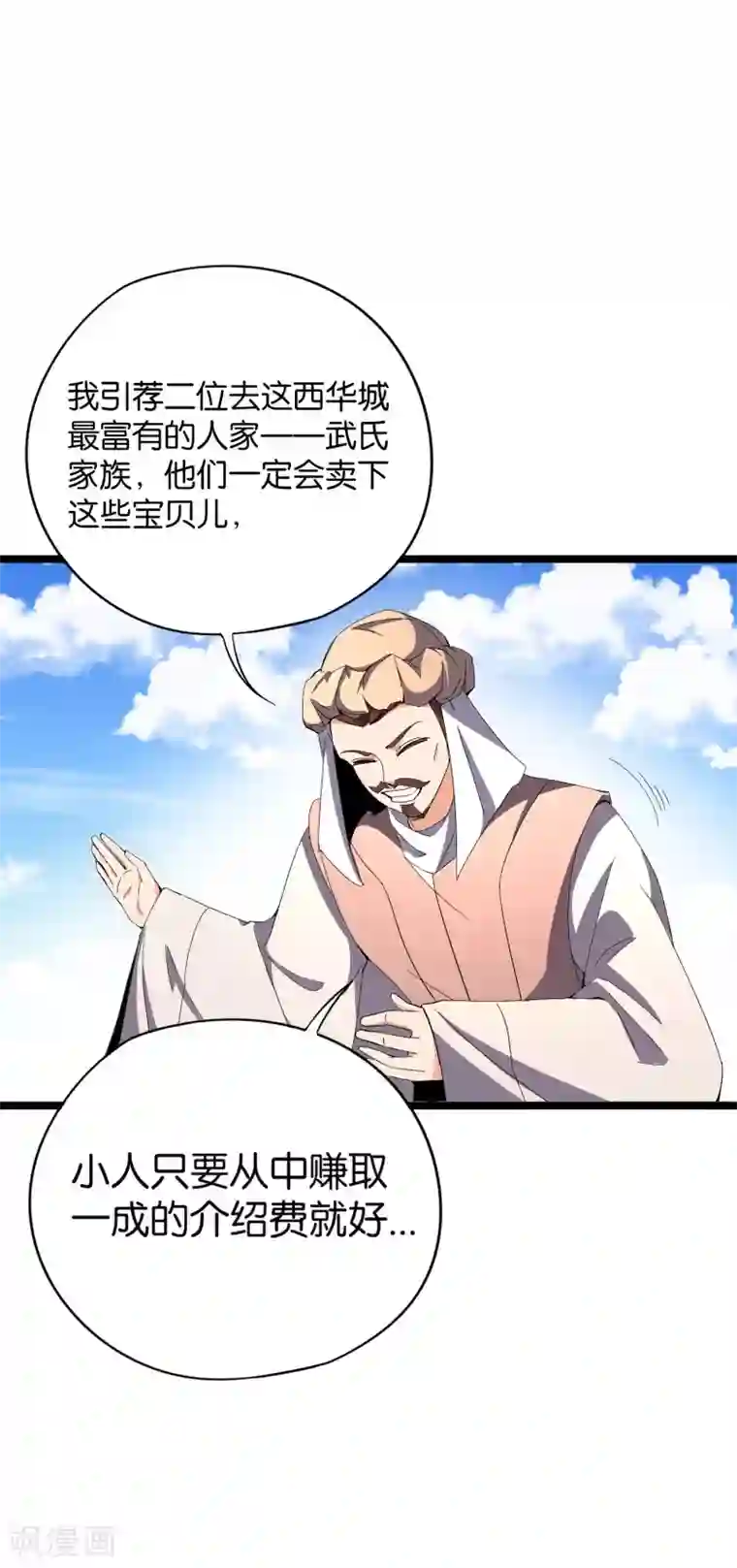 伏天圣主第41话 刚出虎口又入狼窝？！