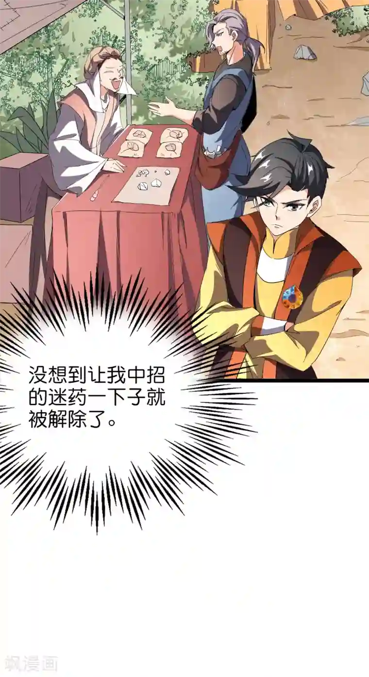 伏天圣主第41话 刚出虎口又入狼窝？！