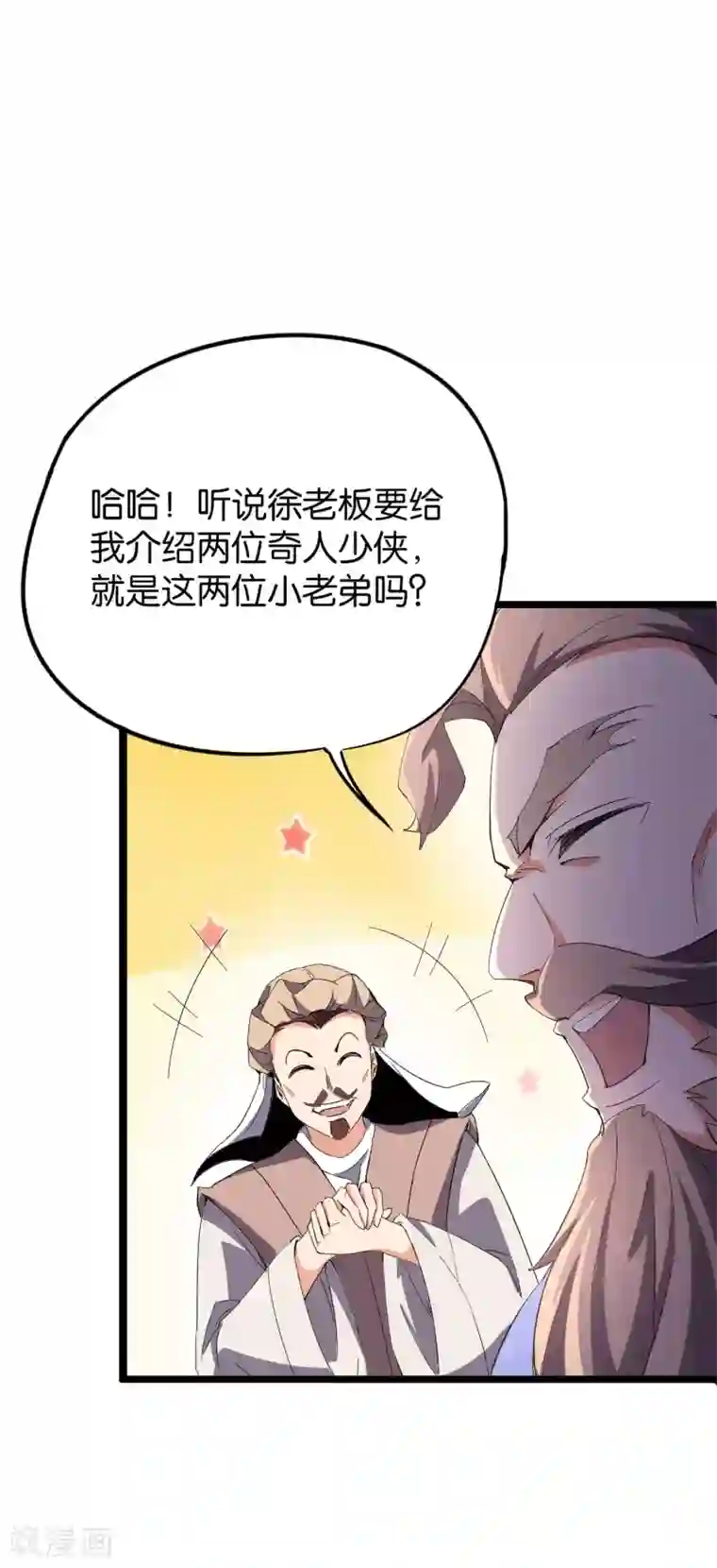 伏天圣主第41话 刚出虎口又入狼窝？！