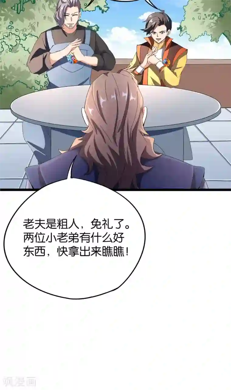 伏天圣主第41话 刚出虎口又入狼窝？！