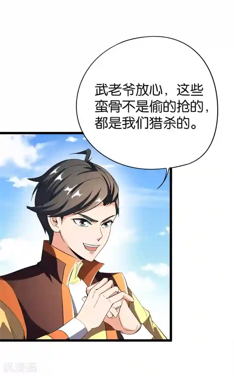 伏天圣主第41话 刚出虎口又入狼窝？！