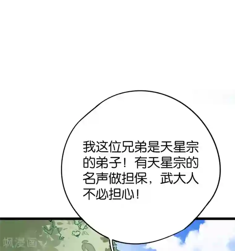 伏天圣主第41话 刚出虎口又入狼窝？！