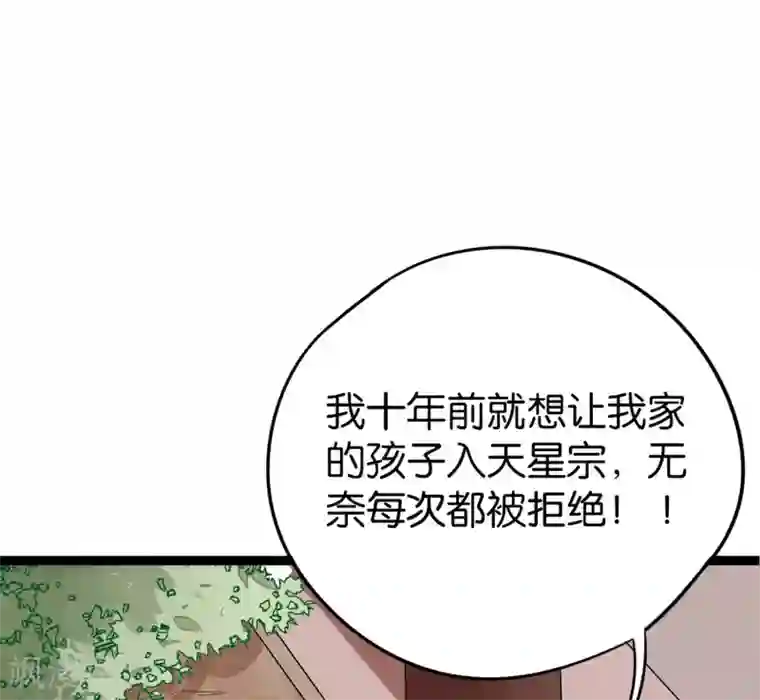 伏天圣主第41话 刚出虎口又入狼窝？！