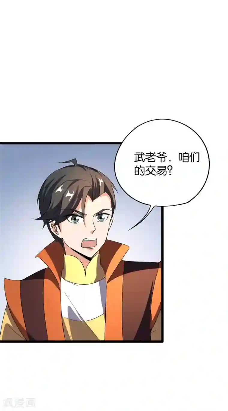 伏天圣主第41话 刚出虎口又入狼窝？！
