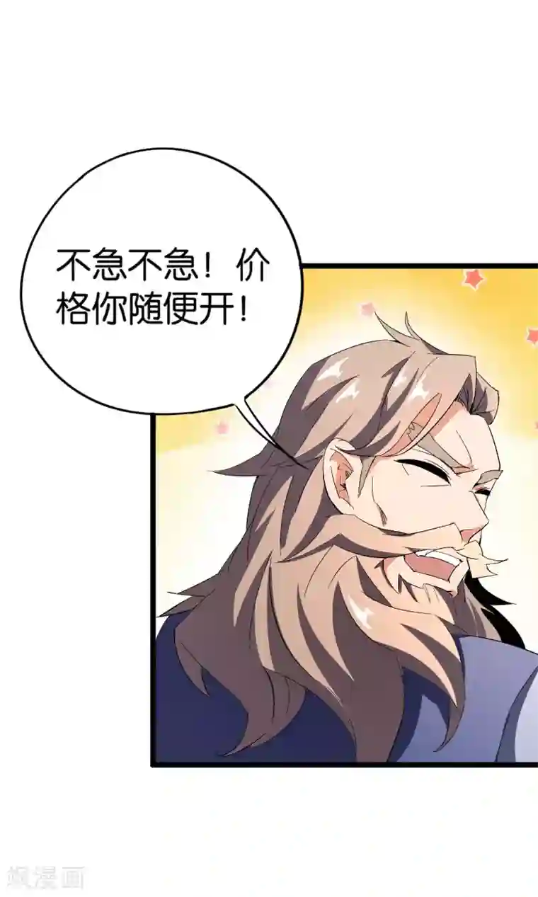 伏天圣主第41话 刚出虎口又入狼窝？！