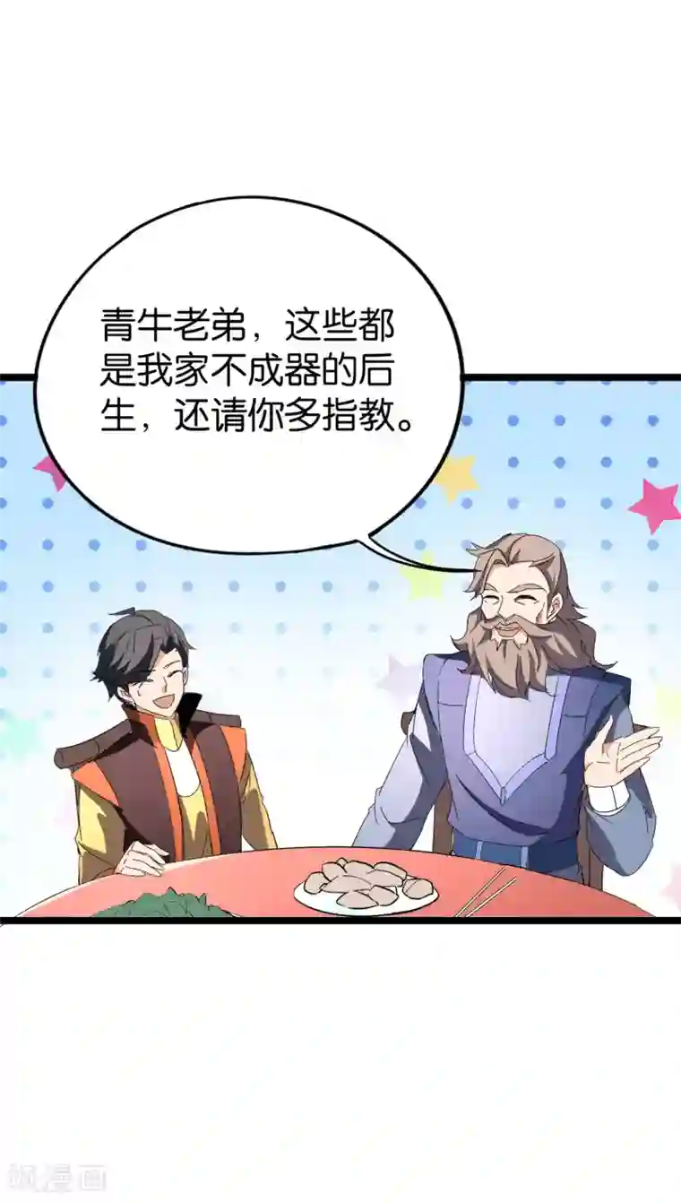 伏天圣主第41话 刚出虎口又入狼窝？！