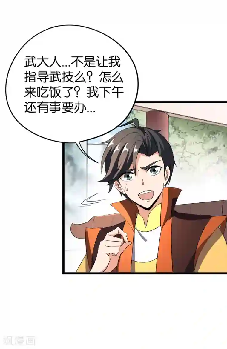 伏天圣主第41话 刚出虎口又入狼窝？！