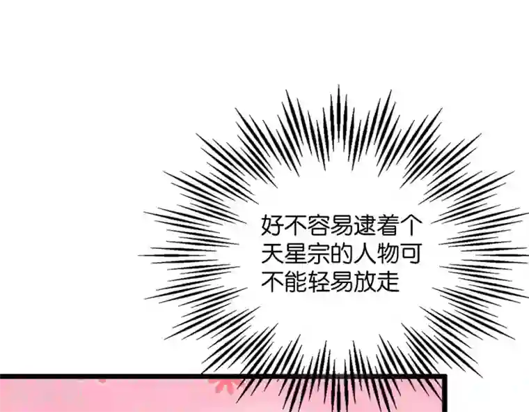 伏天圣主第41话 刚出虎口又入狼窝？！