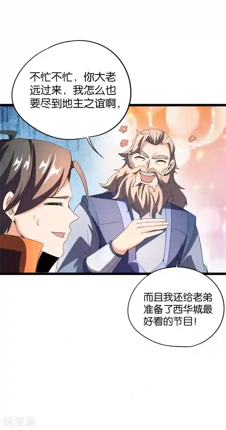 伏天圣主第41话 刚出虎口又入狼窝？！