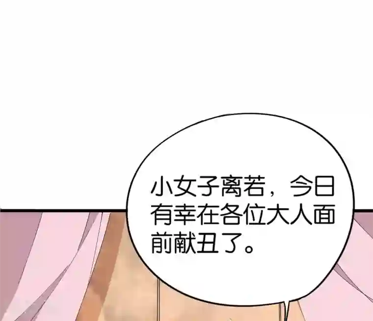 伏天圣主第41话 刚出虎口又入狼窝？！