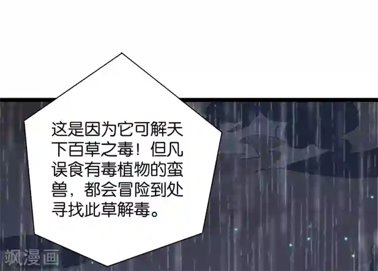 伏天圣主第41话 刚出虎口又入狼窝？！