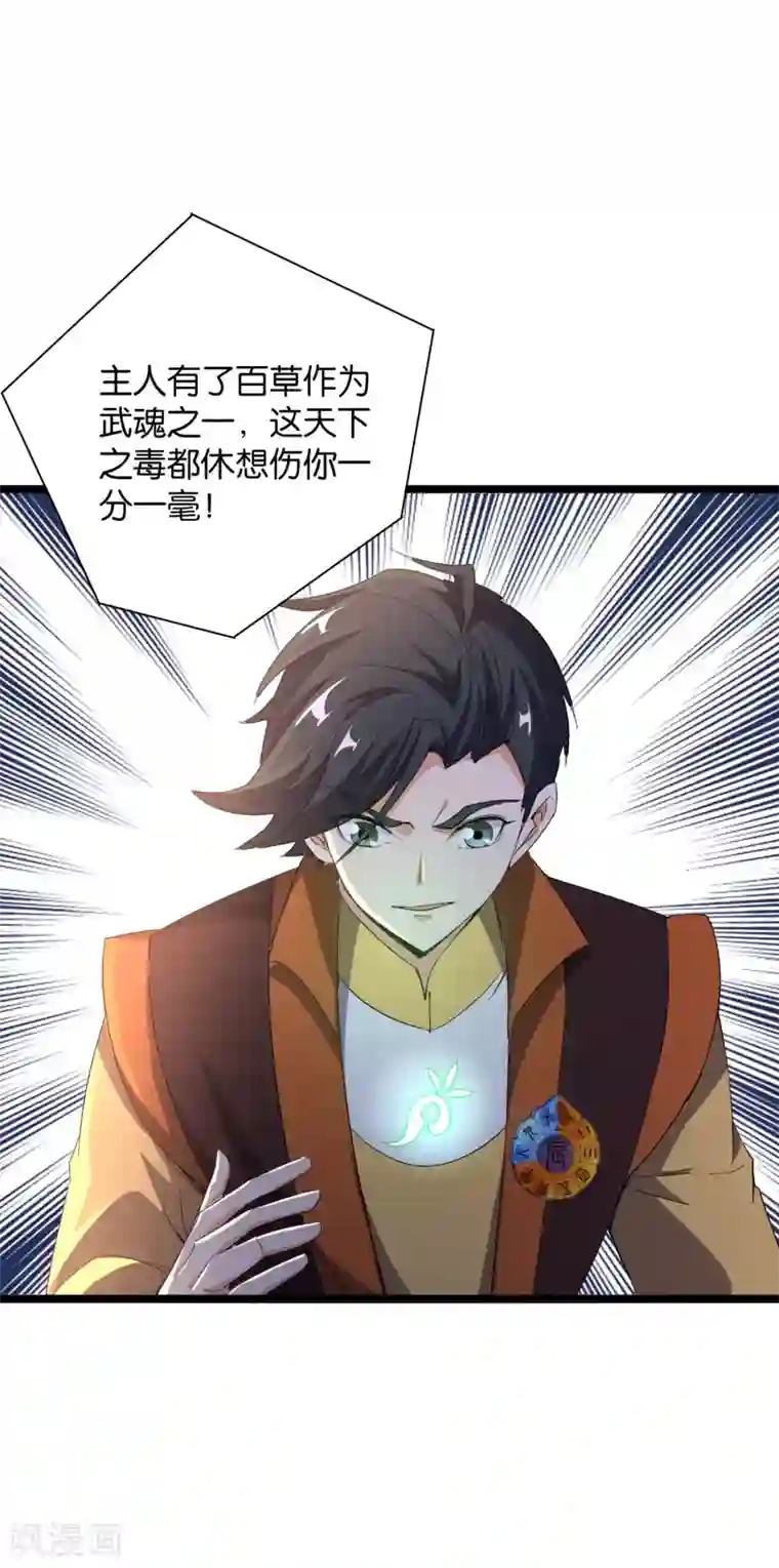 伏天圣主第41话 刚出虎口又入狼窝？！