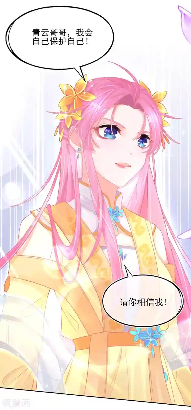 本王妃神藤在手第28话 出发！去佣兵工会接任务！