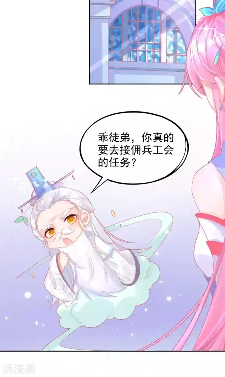 本王妃神藤在手第28话 出发！去佣兵工会接任务！