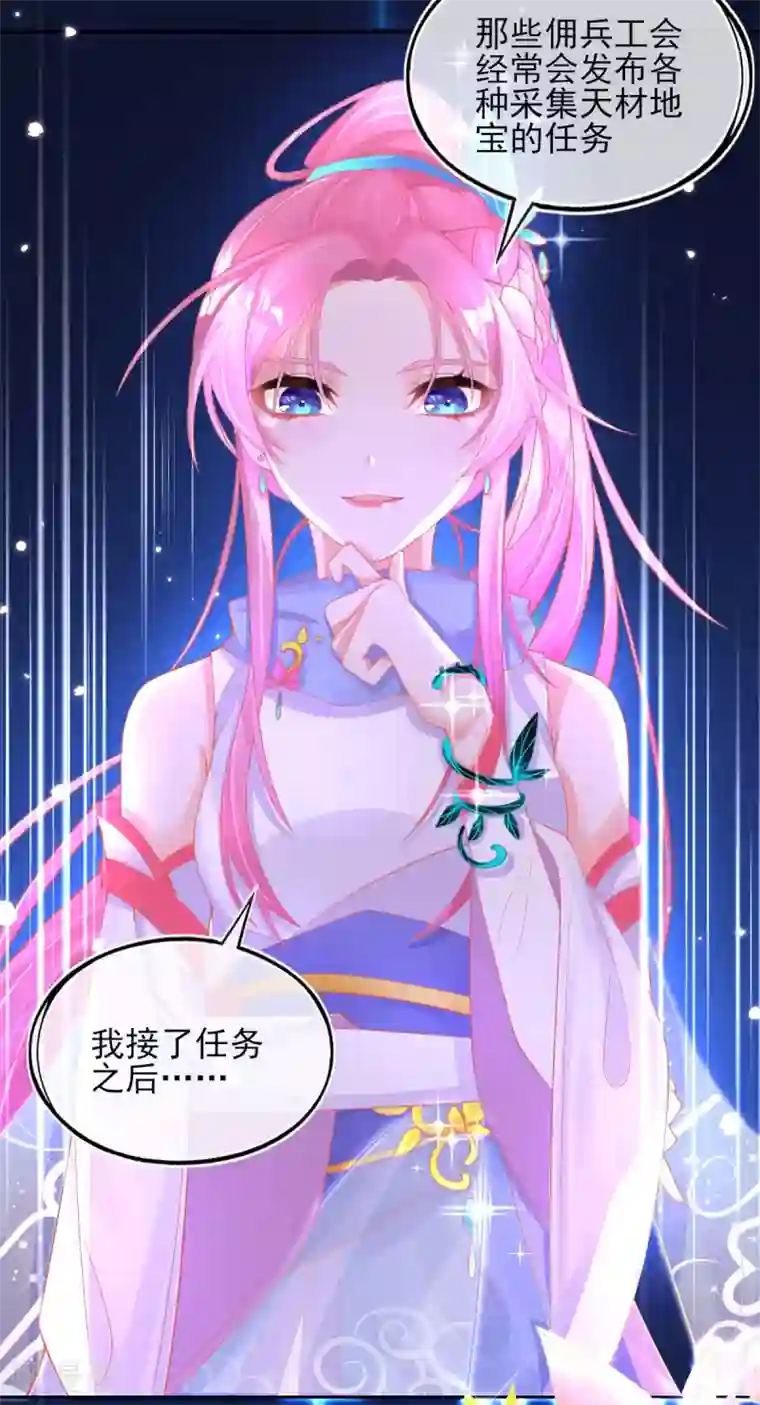 本王妃神藤在手第28话 出发！去佣兵工会接任务！