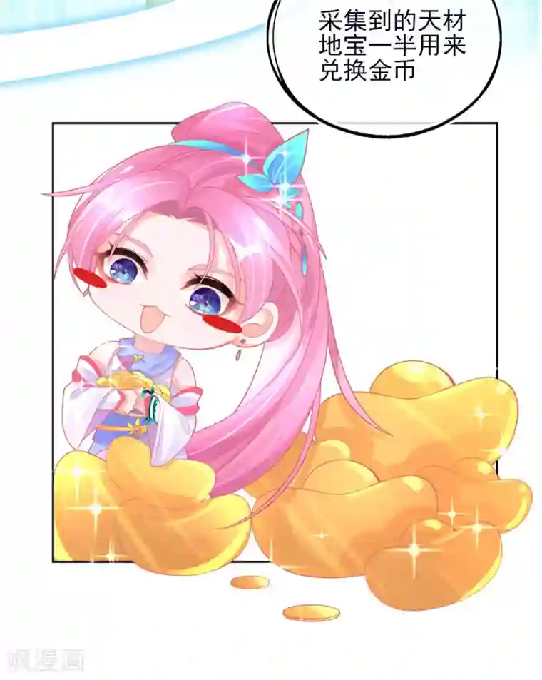 本王妃神藤在手第28话 出发！去佣兵工会接任务！