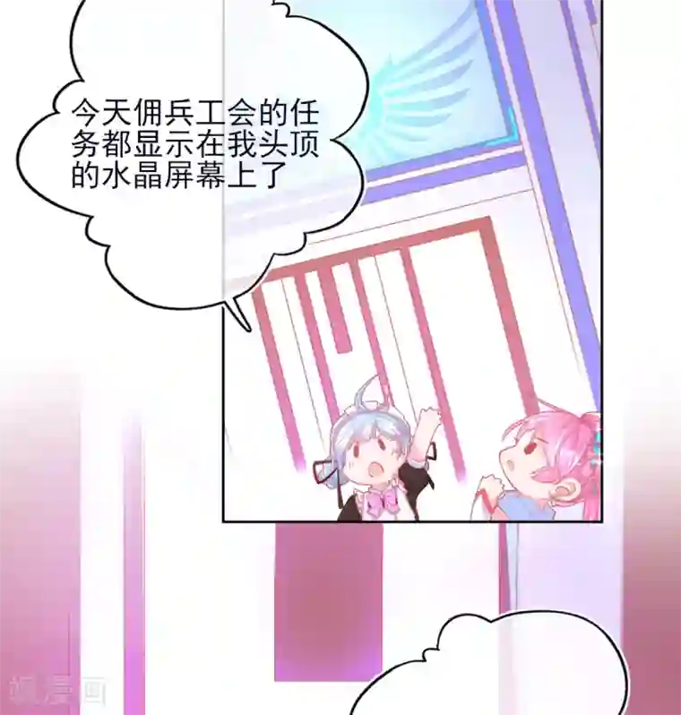 本王妃神藤在手第29话 考虑，接哪个任务