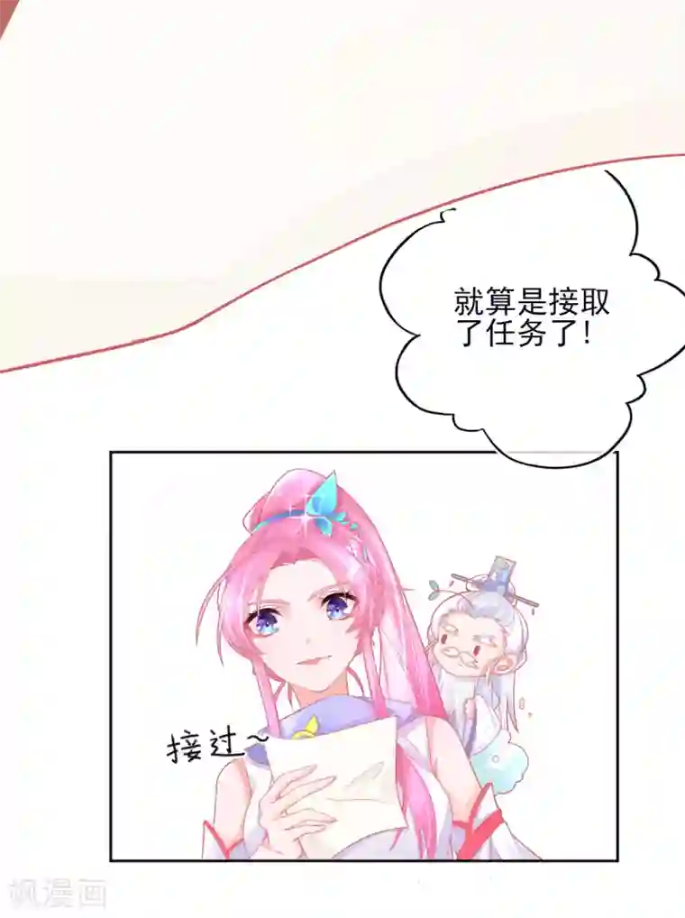 本王妃神藤在手第29话 考虑，接哪个任务