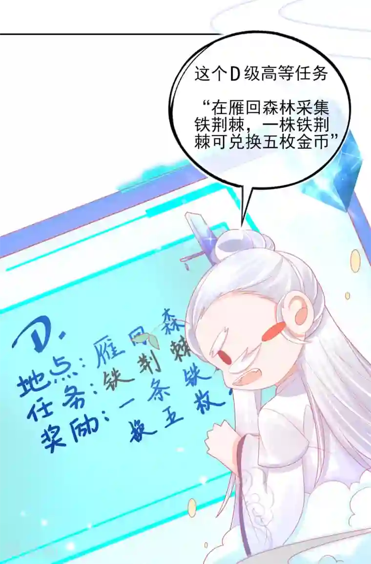本王妃神藤在手第29话 考虑，接哪个任务